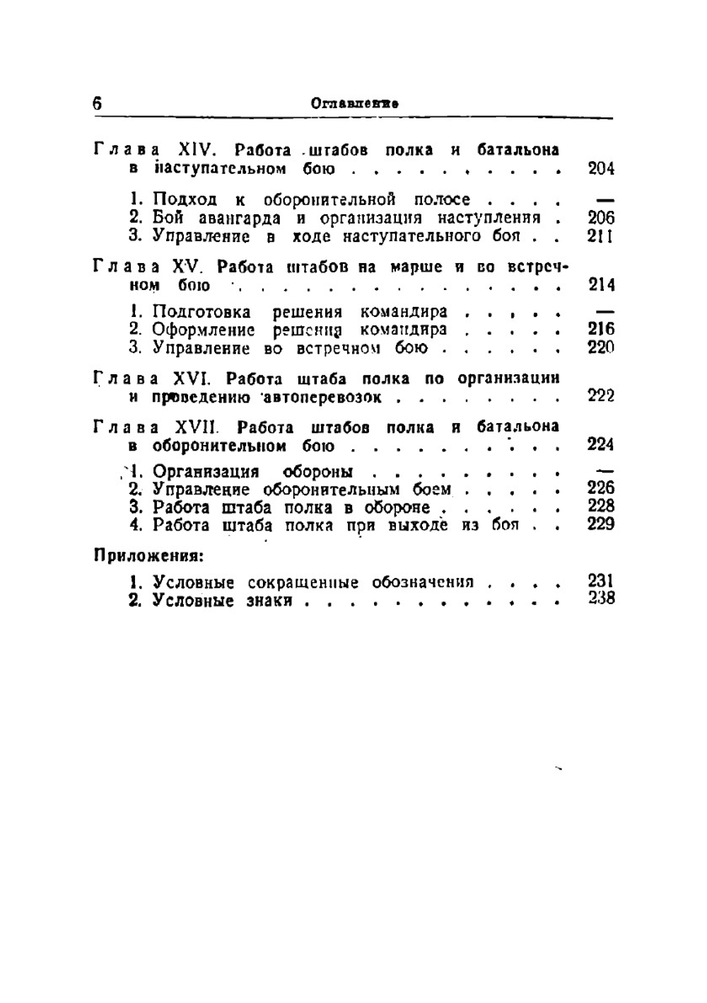 Наставление по полевой службе штабов Красной Армии | Нет автора