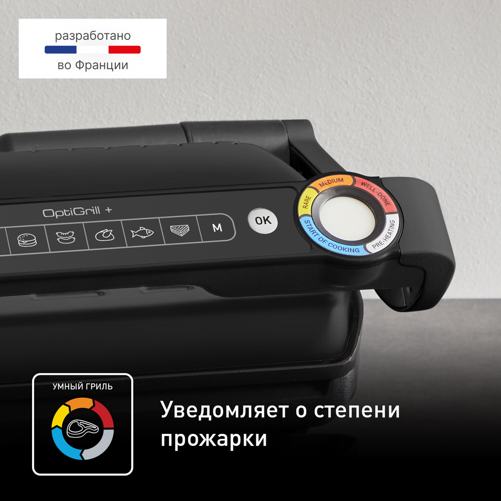 Умный электрогриль Tefal OptiGrill+ GC717810