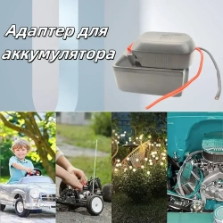 Адаптер для аккумулятора Makita, литиевая батарея 18 В,переходник для аккумулятора макита