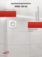 Вентилятор накладной WIND D120 тяг.выкл. ERA
