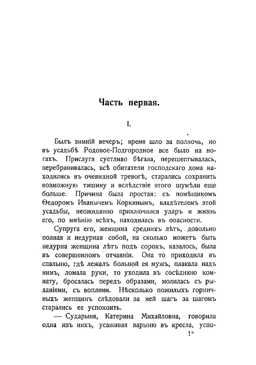 Сочинения. Том 3 | Потехин Алексей Антипович