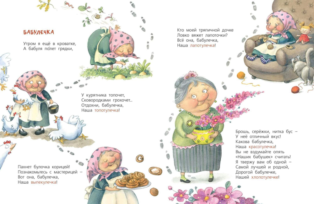 Про бабулечек топотулечек, хлопотулечек, выпекулечек