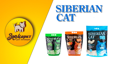 Акция наполнитель Сибирская кошка