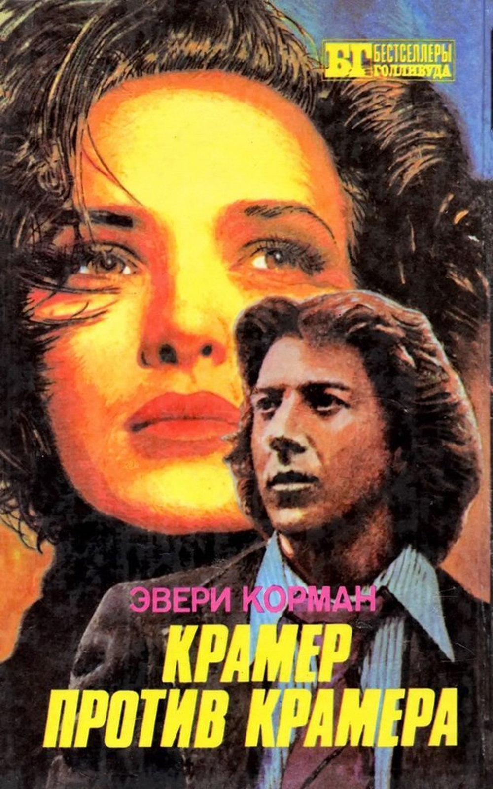 Основной инстинкт. Крамер против Крамера