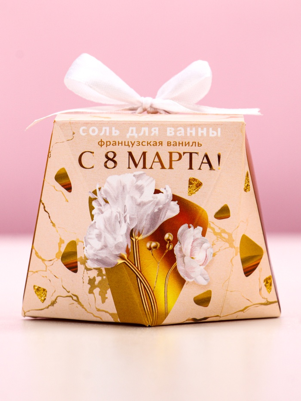 Соль для ванны «С 8 Марта!», 150 г, аромат французской ванили, Чистое счастье