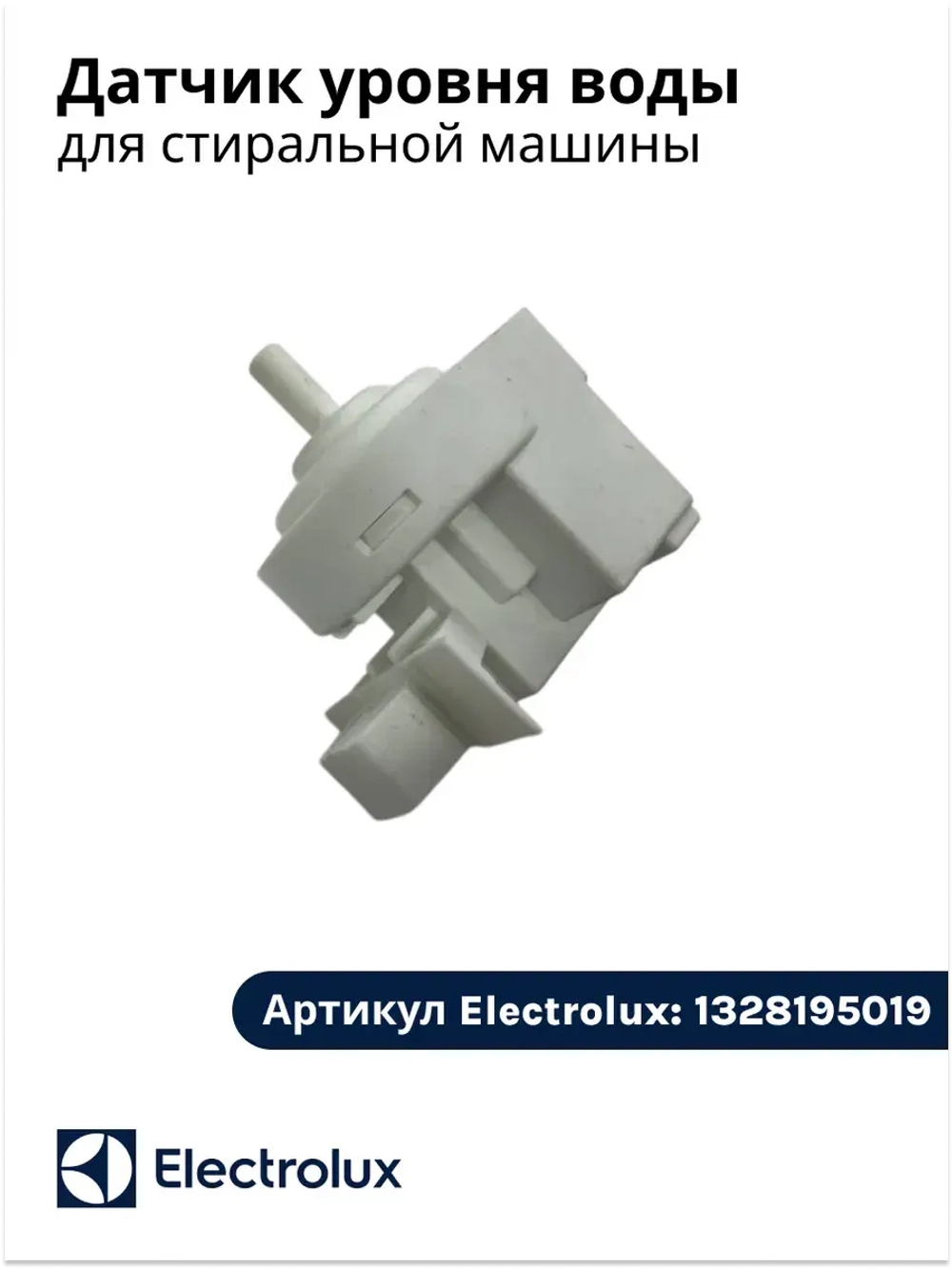 Датчик уровня воды 1328195019