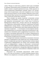 Голос и дыхание в магической практике