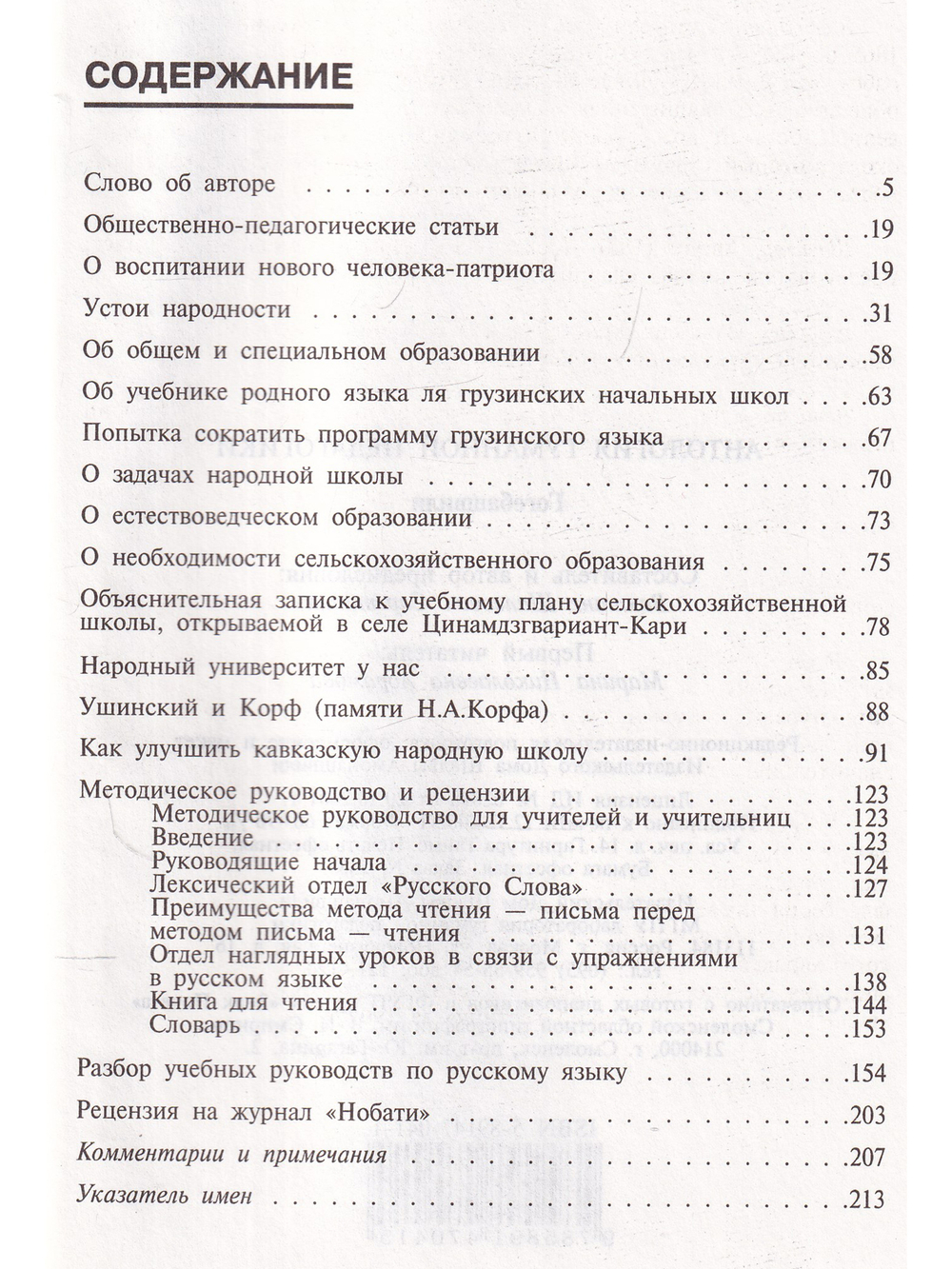 Гогебашвили. Антология гуманной педагогики