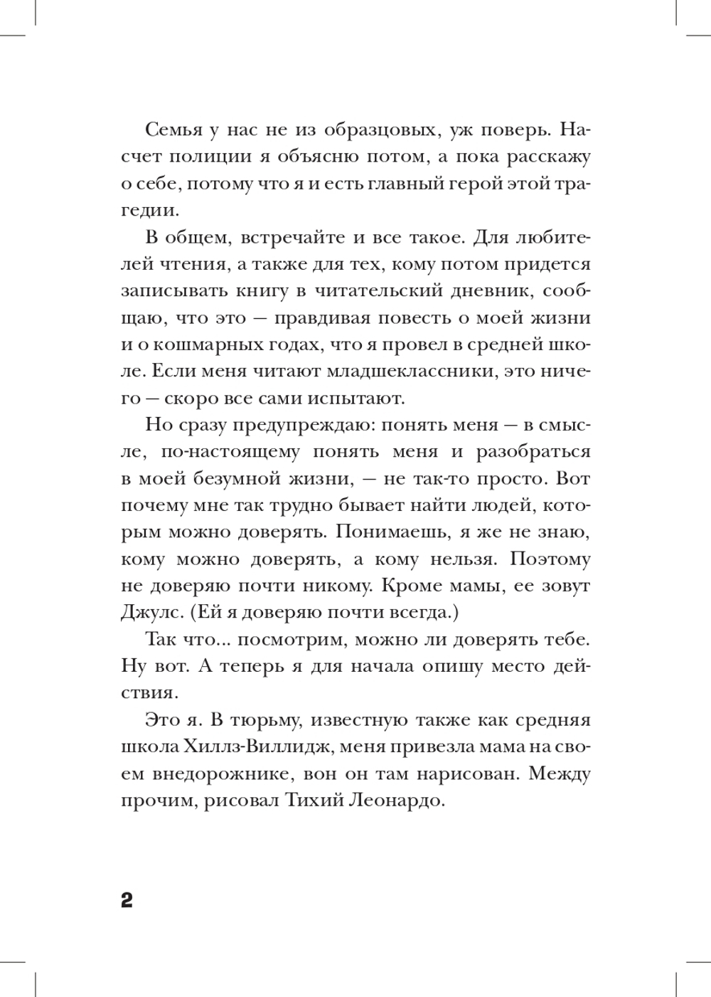 Средняя школа: Худшие годы моей жизни