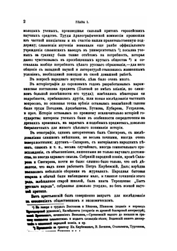 История русской этнографии. Том 2 | А. Н. Пыпин