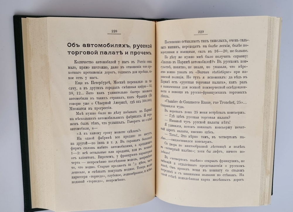 "О рулетке Монте-Карло, Южной Америке, Гастрономии, Модах и о прочем". В.Крымов. 1912г. - антикварное издание