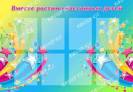 Стенд "Информационный стенд" арт. С103-2