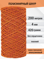 пэш-4-200-микс апельсиновый