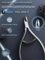 Кусачки для кожи, спиральная пружина, 7 мм, NCL 04S | 7