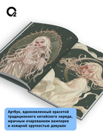 Бессмертие. Коллекция иллюстраций Цзюнь Лин