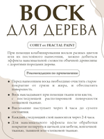 Воск для дерева «Тёмный шоколад»