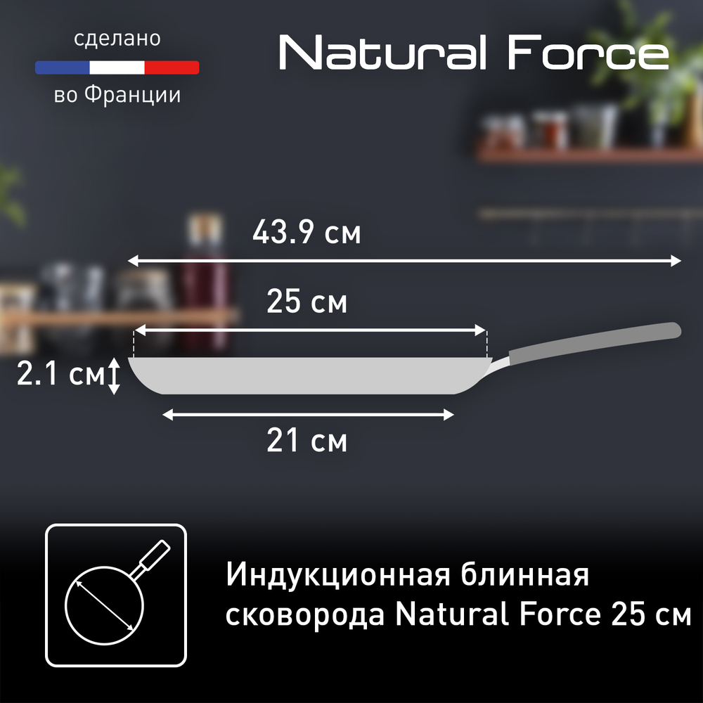 Сковорода блинная Tefal Natural Force 25 см G2663872