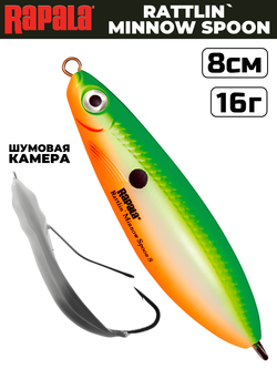 Незацепляйка RAPALA Rattlin' Minnow Spoon RMSR08 / 8 см, 16 г, цвет GSU