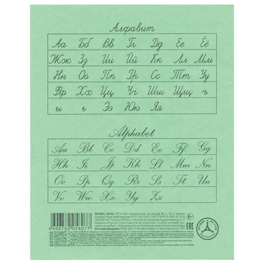 Тетрадь ЗЕЛЁНАЯ обложка 18 л., линия с полями, офсет, "HATBER", 18Т5D(С)2(Т58077), 15шт