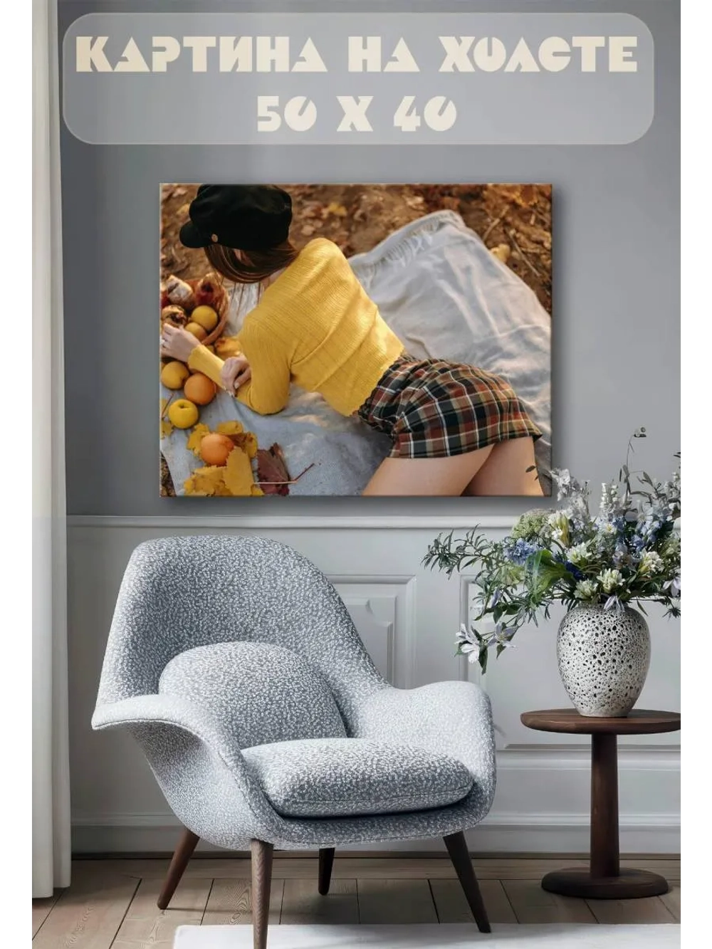 Картина на стену 40 X 50 Девушка