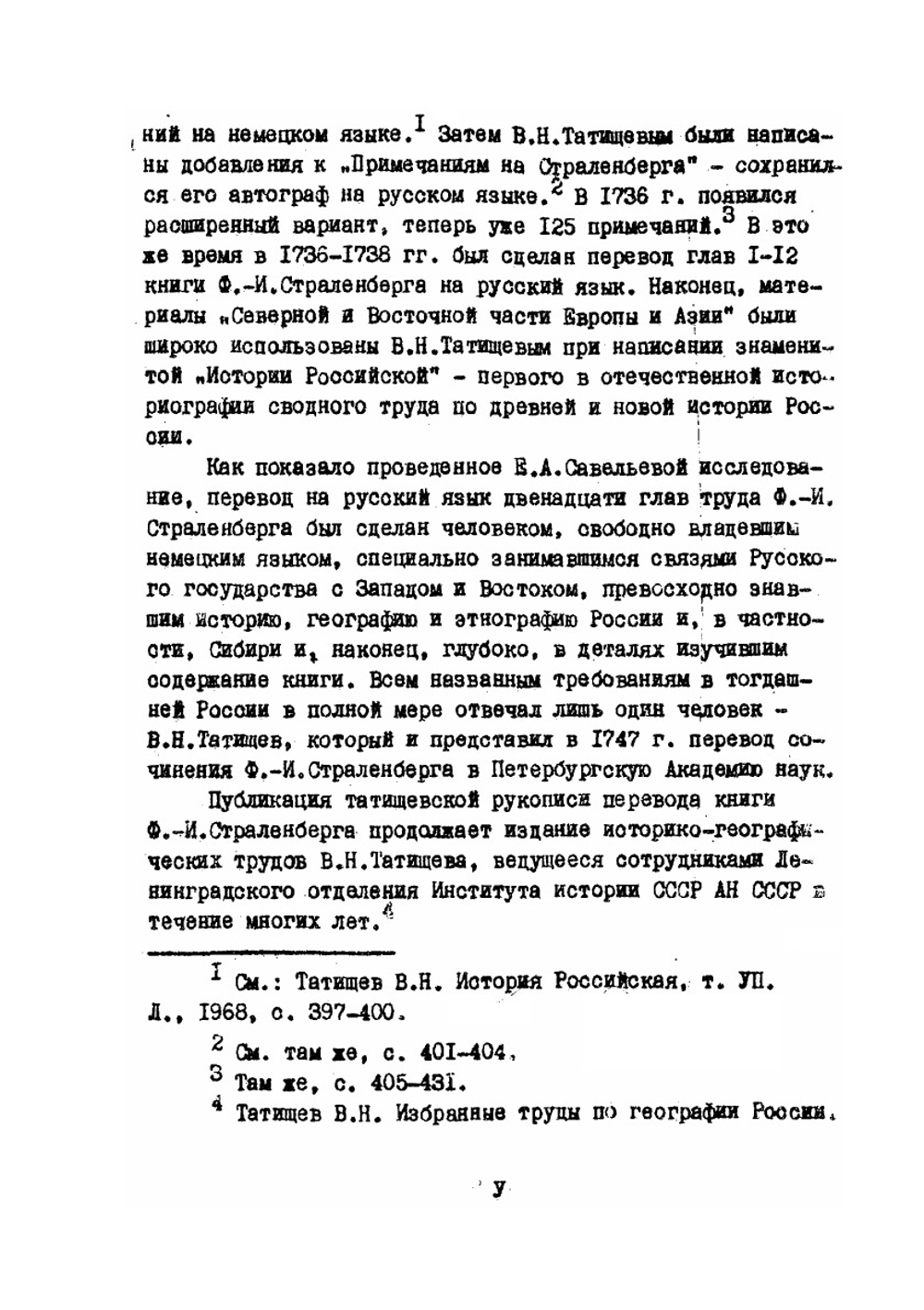 Записки капитана Иоганна Фридриха Страленберга по истории и географии России | Ф.И. Страленберг