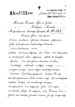 Письма к Юлиии, монахине Никитского женского монастыря в г. Кашире | Иосиф