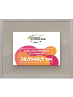 Рамка 39,7x49,7 для постера и фотографий