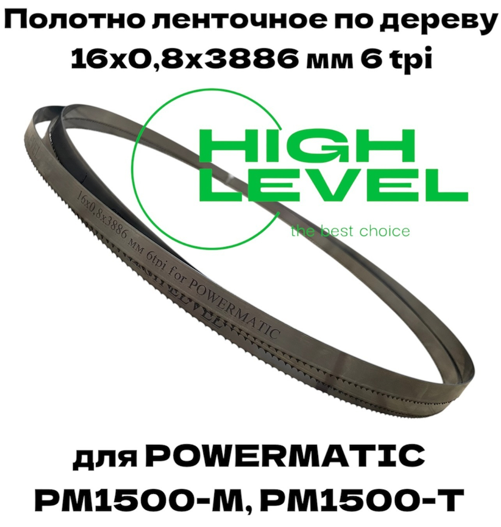 Полотно ленточное по дереву 16х0,8х3886 мм 6tpi для Powermatic PM1500-M, PM1500-T
