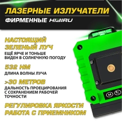 Лазерный уровень нивелир HIBIRU T-Basic 3D 2.0 12 линий 360 градусов со штативом, откалиброван, с гарантией