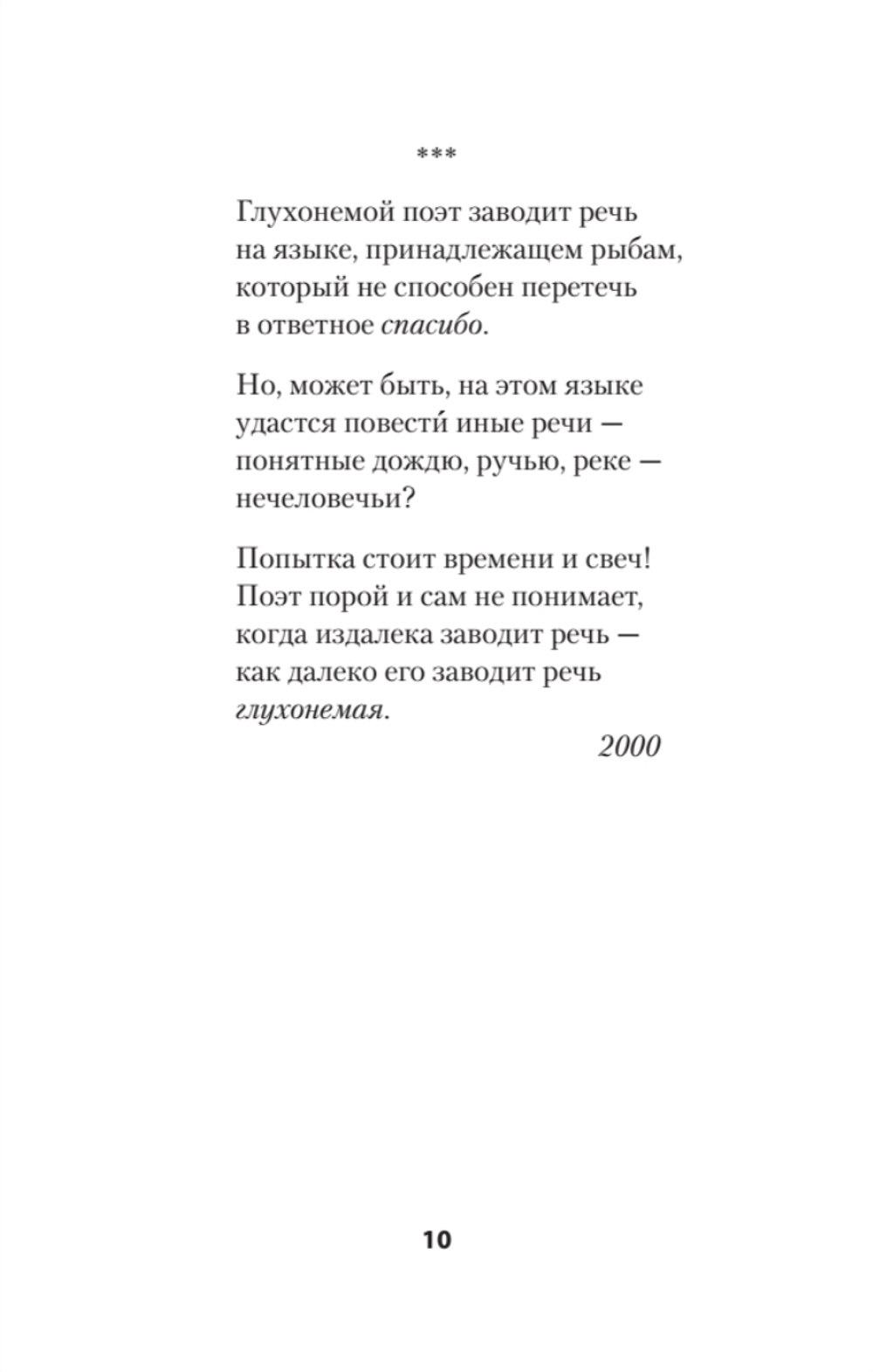 Фантазии и выходки. Стихи
