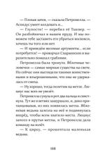 Петронелла и темная история с цирком