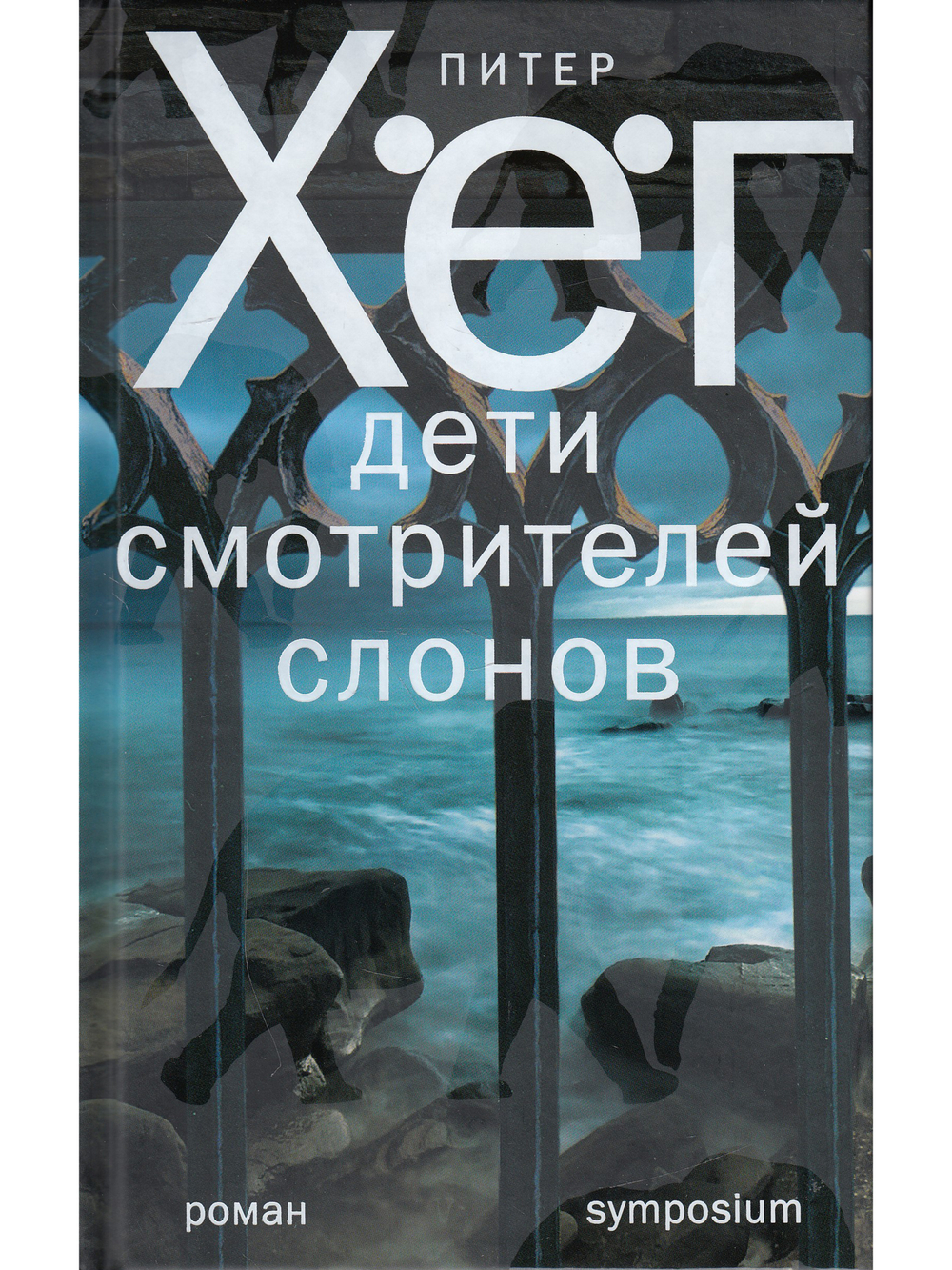 Дети смотрителей слонов