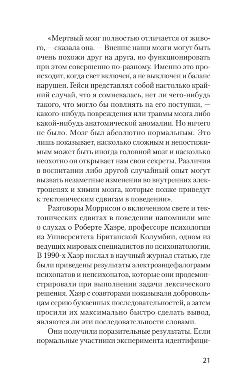 Мудрость психопатов (#экопокет)