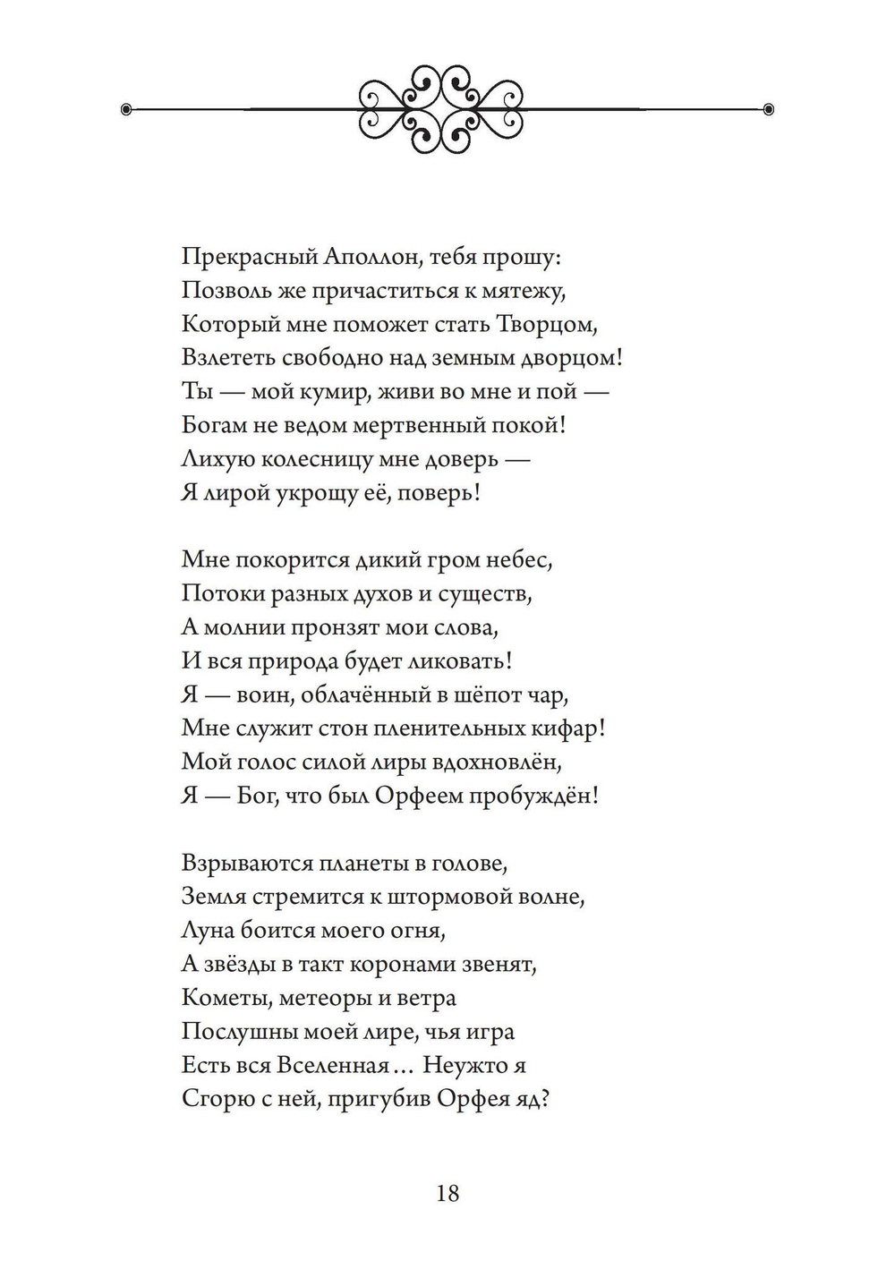 Орфей: лирическая легенда (PDF)