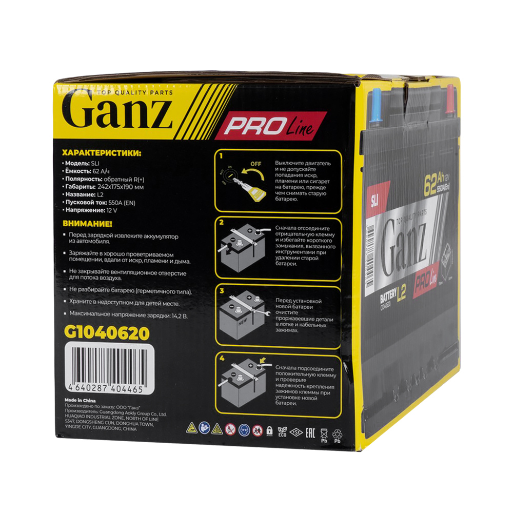 Аккумулятор GANZ PRO-Line DIN 62 А/ч обратный R+ 242x175x190 L2 EN 550 А