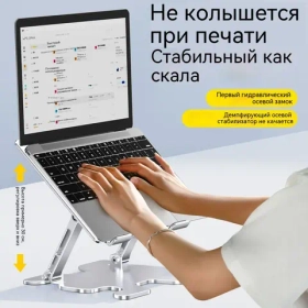 Складная подставка под ноутбук