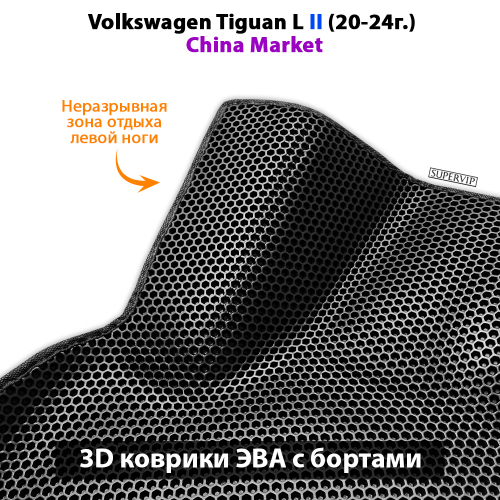 Передние автомобильные коврики ЭВА с бортами для Volkswagen Tiguan L II (20-24г.)