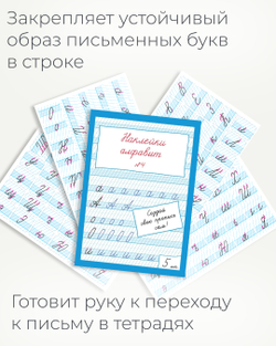 Альбом для письма №4 "Пишу красиво!", 1 шт.