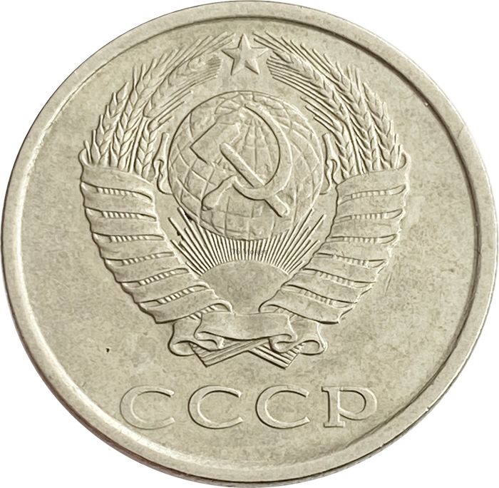 20 копеек 1989 XF