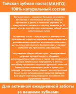 Тайская зубная паста травяная отбеливающая , с экстрактом Манго, 25 г, 3 шт