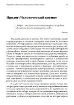Переворот сознания: Прозрения разума и будущее знаний (PDF)
