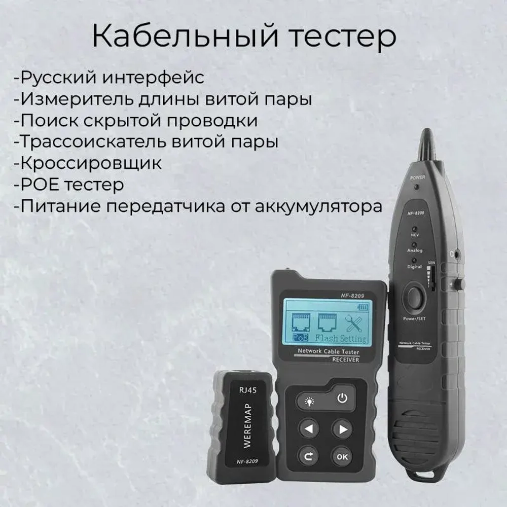 Кабельный тестер NF-8209 Noyafa поиск дефектов витой пары измеритель длины PoE кабельный трекер