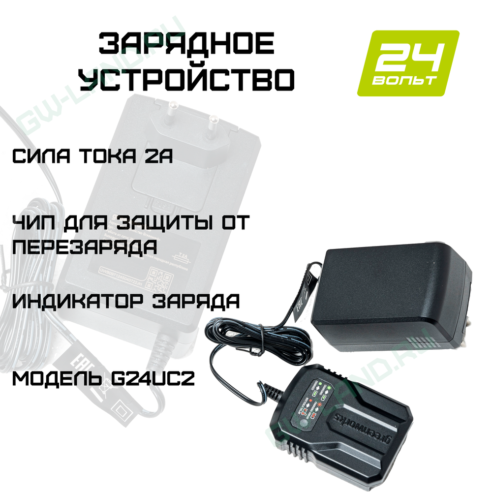 Зарядное устройство Greenworks Арт. 2946207, 24V, 2А