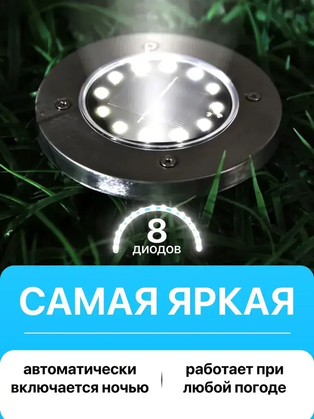 Светильники садовые на солнечной батарее уличные, 8 шт.