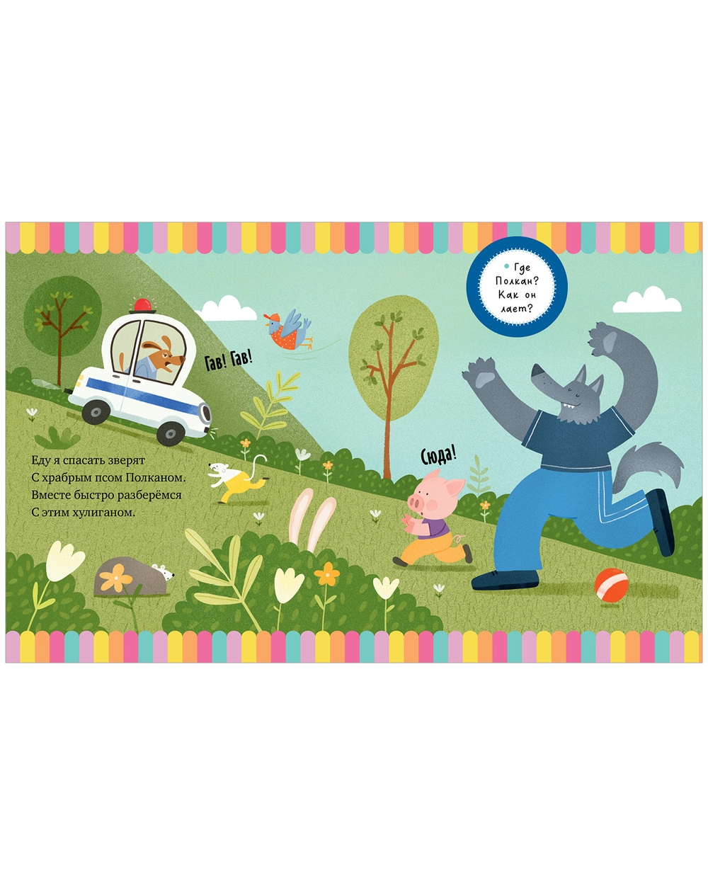 Большая сказочная серия. Большая книга стихов про машинки