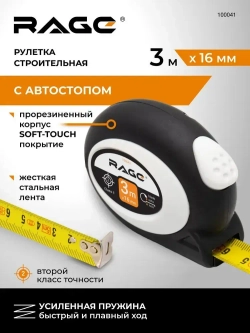 Рулетка с прорезиненным покрытием Soft-Touch автостопом 3 м х 16 мм RAGE by VIRA