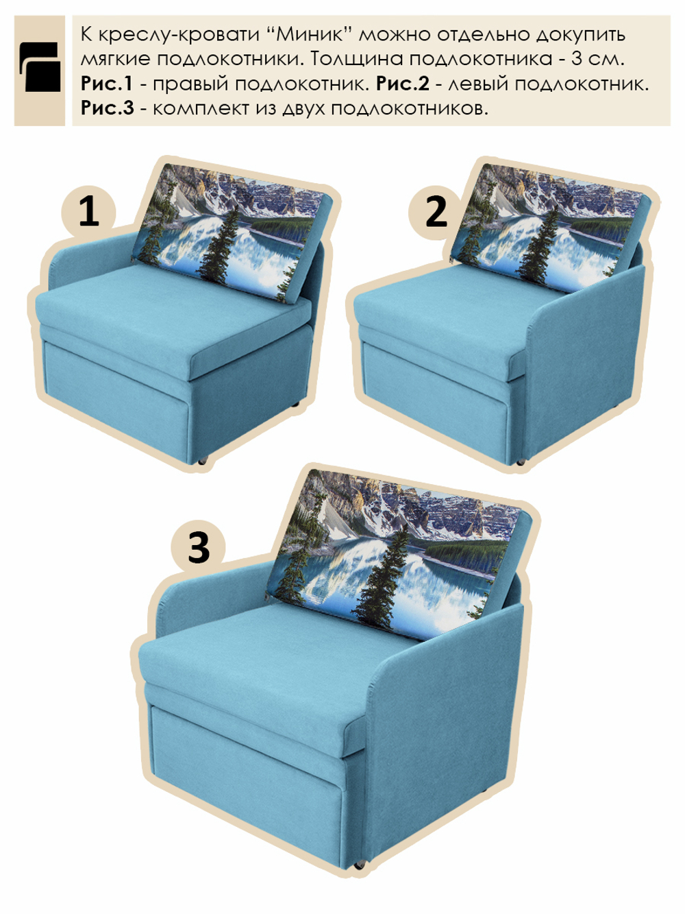 Кресло-кровать "Миник" 70 см, купон Пейзаж