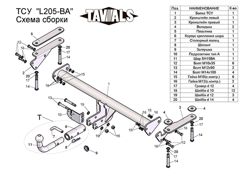 Фаркоп(прицепное) Tavials для LAND ROVER FREELANDER (2006-2015) (С БЫСТРОСЪЕМНЫМ ШАРОМ) (паспорт и сертификат)(без электрики)T-L205-BA