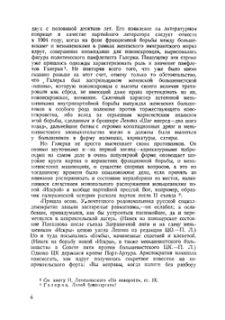 По литературным вопросам | Ольминский Михаил Степанович