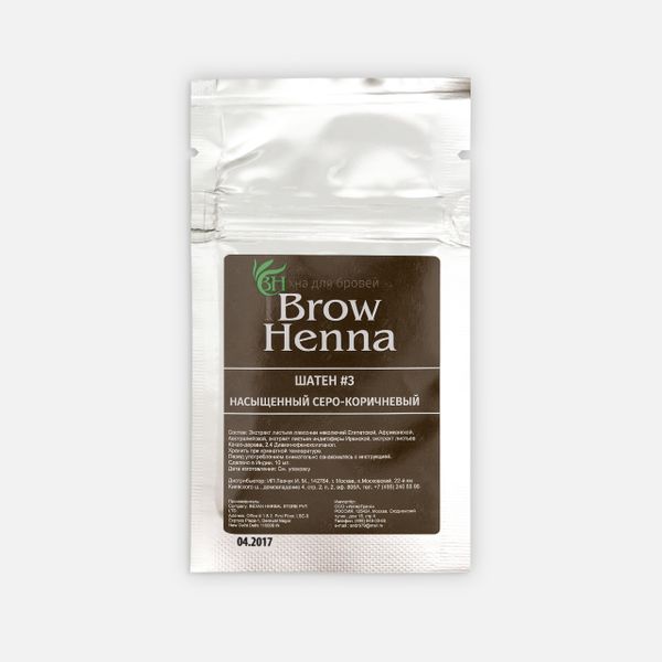 Brow Henna Хна для бровей Шатен №3, насыщенный серо-коричневый, САШЕ 6 гр